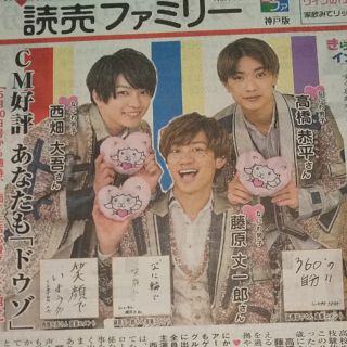 ジャニーズジュニア(ジャニーズJr.)の読売ファミリー (印刷物)