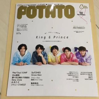 ジャニーズ(Johnny's)のPOTATO 6月号(アート/エンタメ/ホビー)