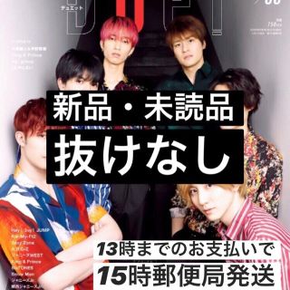 ジャニーズ(Johnny's)のduet 6月号(アート/エンタメ/ホビー)