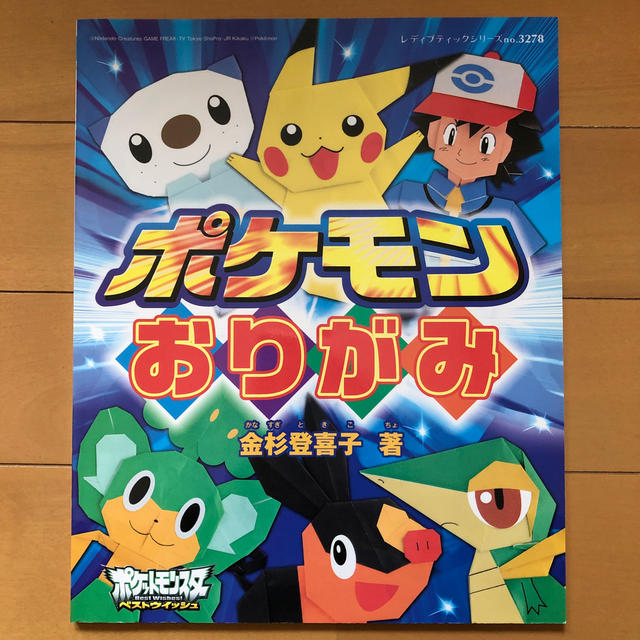 ポケモン(ポケモン)のポケモンおりがみ エンタメ/ホビーの本(絵本/児童書)の商品写真