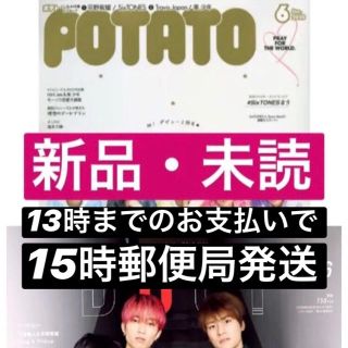 ジャニーズ(Johnny's)のduet / POTATO 6月号(アート/エンタメ/ホビー)