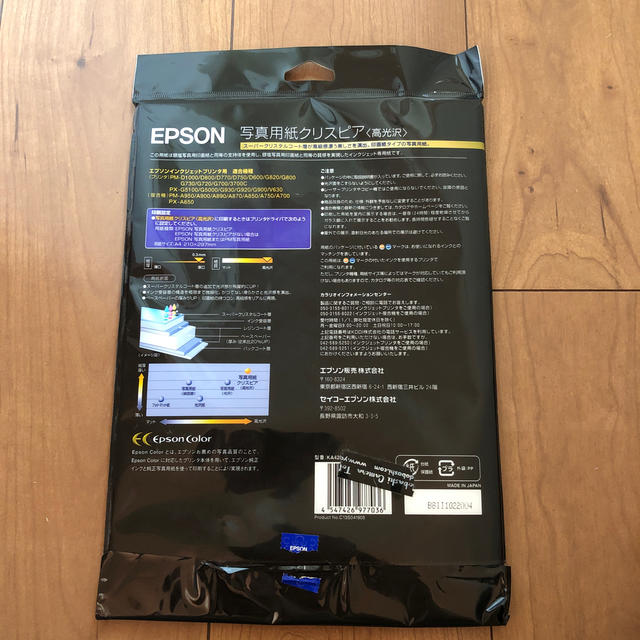 EPSON(エプソン)のEPSON 写真用紙クリスピア スマホ/家電/カメラのスマホ/家電/カメラ その他(その他)の商品写真