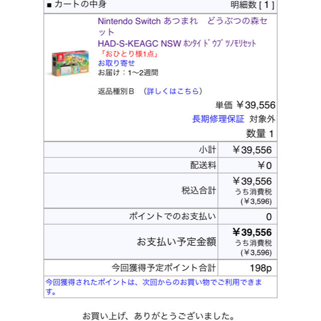 Nintendo Switch - 任天堂 Switch あつ森 セット バッテリー持続 Nintendo Switch - 任天堂 Switch あつ森 セット バッテリー持続