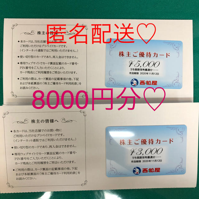 西松屋 株主優待 カード 15000円分(5000円分×3枚) ☆送料無料☆の+