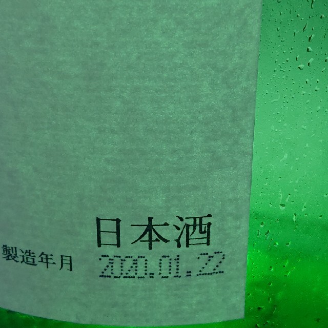 日本酒「十四代」中取り純米 無濾過本生