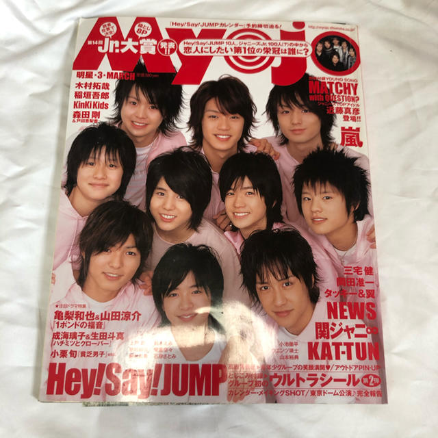 Johnny S Myojo 08年 3月号の通販 By Hanna S Shop ジャニーズならラクマ Johnny S Myojo 08年 3月号の通販 By Hanna S Shop ジャニーズならラクマ