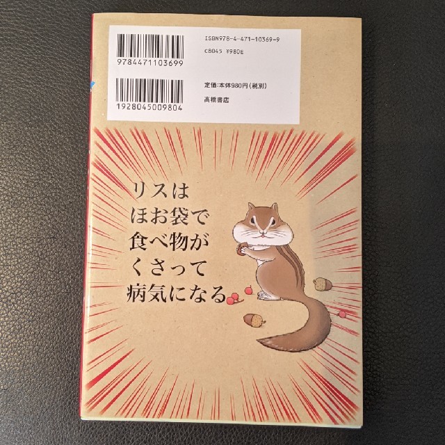 続々ざんねんないきもの事典 おもしろい！進化のふしぎ エンタメ/ホビーの本(絵本/児童書)の商品写真