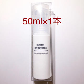 ムジルシリョウヒン(MUJI (無印良品))の未使用品 無印良品 敏感肌用 薬用美白美容液 50ml×1本(美容液)