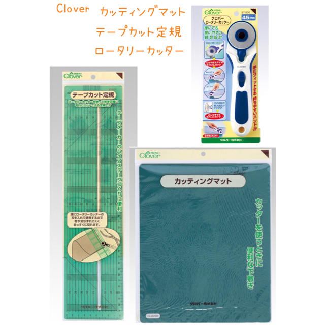 特別セット☆Clover カッティングマット&テープカット定規&ロータリーカッタ