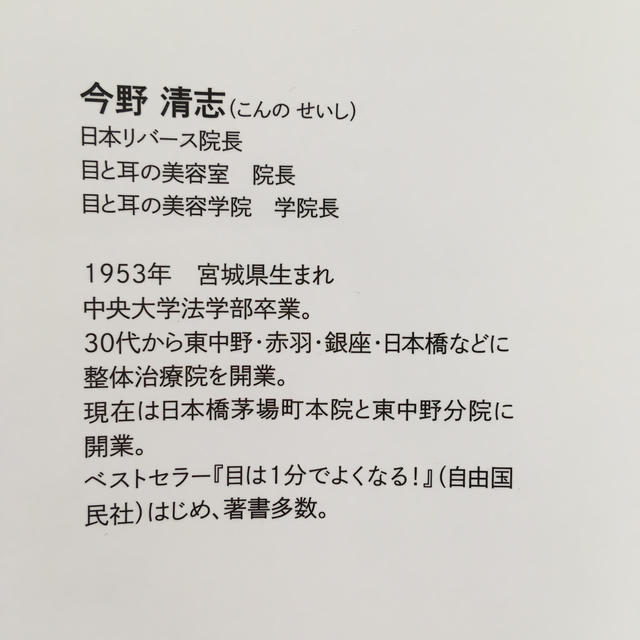 耳は１分でよくなる！ 薬も手術もいらない奇跡の聴力回復法 エンタメ/ホビーの本(健康/医学)の商品写真