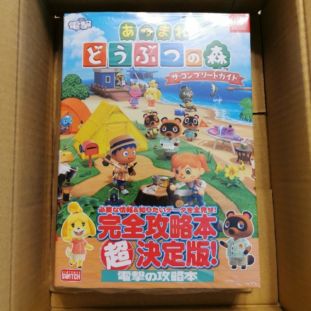 角川書店(カドカワショテン)の値下げ！あつまれ どうぶつの森 ザ・コンプリートガイド 完全攻略本 超決定版 エンタメ/ホビーの雑誌(ゲーム)の商品写真