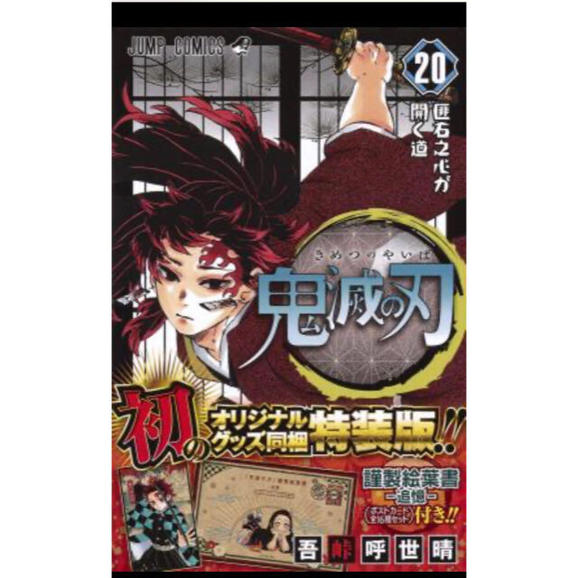 鬼滅の刃 20巻セット 特装版 【正規通販】 4840円引き www ...