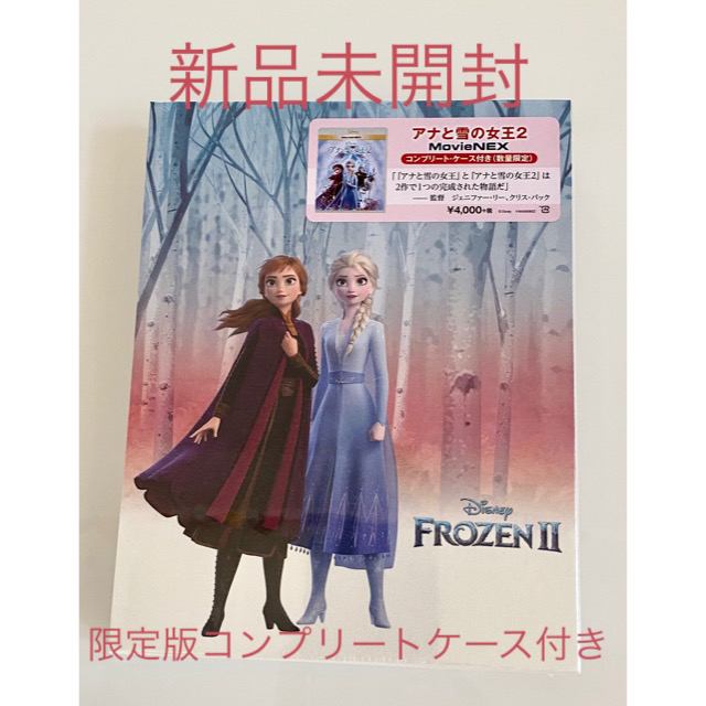 アナと雪の女王(アナトユキノジョオウ)のアナ雪2 Blu-ray DVD 限定版 コンプリートケース付き エンタメ/ホビーのDVD/ブルーレイ(キッズ/ファミリー)の商品写真