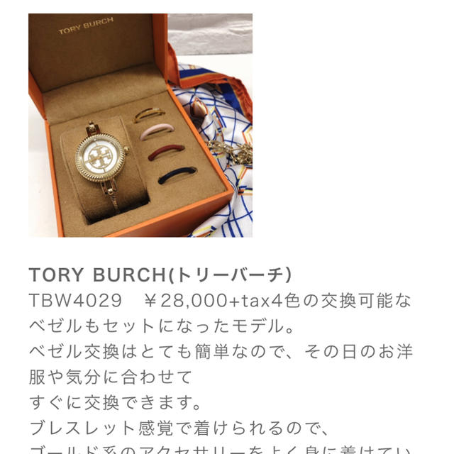 Tory Burch(トリーバーチ)のトリーバーチ　時計 レディースのファッション小物(腕時計)の商品写真