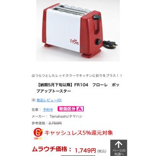 フローレ　ポップアップトースター(調理機器)