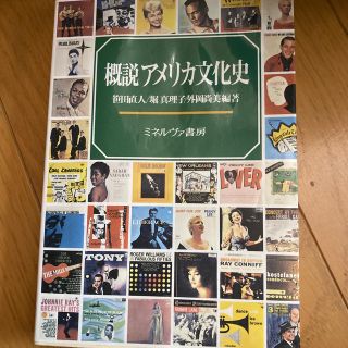 概説アメリカ文化史(人文/社会)