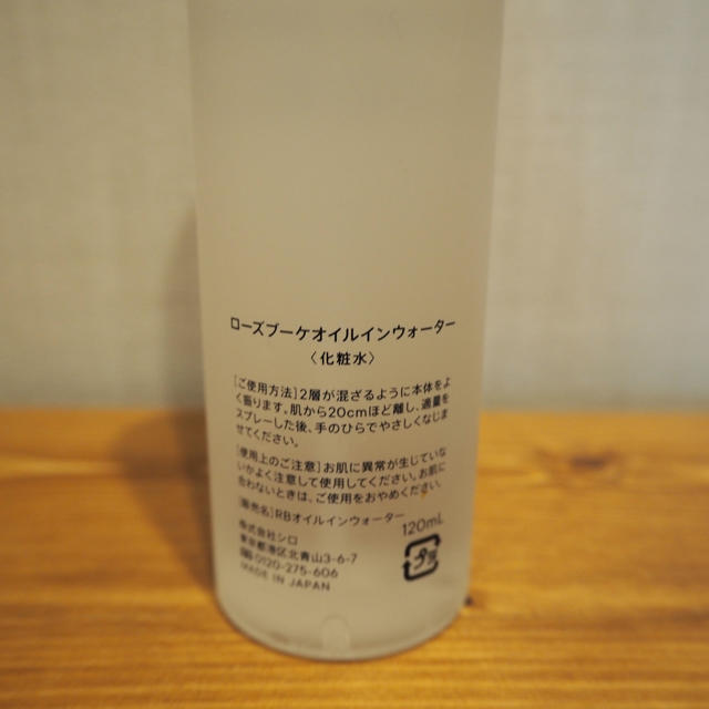 【即日発送可】shiro ローズブーケ オイルインウォーター 120ml 2