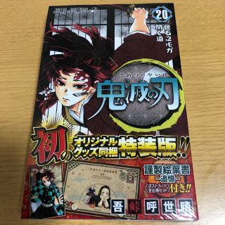 【新品未開封】鬼滅の刃 20巻 特装版 ポストカード全16種セット 禰豆子ケース(少年漫画)