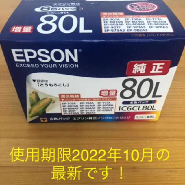 エプソン　IC6CL80L6色パック純正品