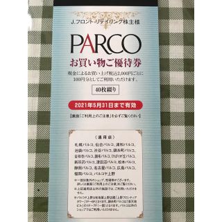 ダイマル(大丸)のPARCO パルコ　買い物ご優待券　(ショッピング)