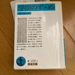 学問のすゝめ 改版(文学/小説)