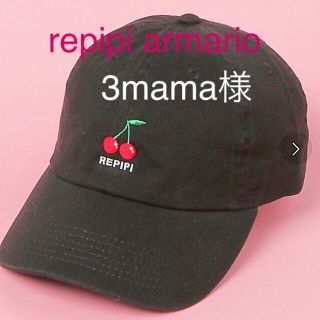 レピピアルマリオ(repipi armario)の「新品」repipi armarioキャップ(キャップ)