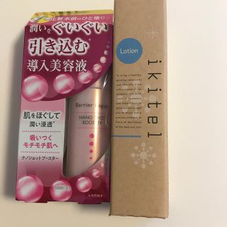 ヤクルト(Yakult)のイキテルローション・ナノショットブースター(化粧水/ローション)