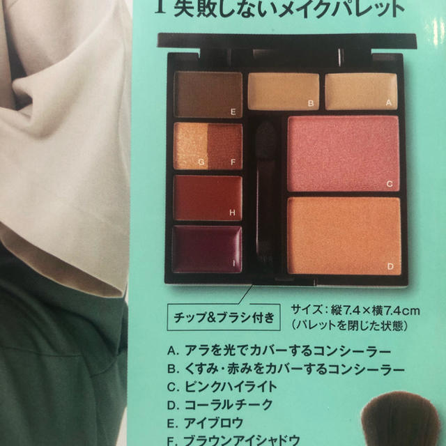 InRed  6月号付録 コスメ/美容のキット/セット(その他)の商品写真