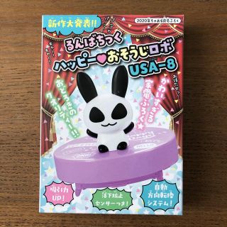 ショウガクカン(小学館)のちゃお６月号付録　ハッピー♡おそうじロボ(その他)