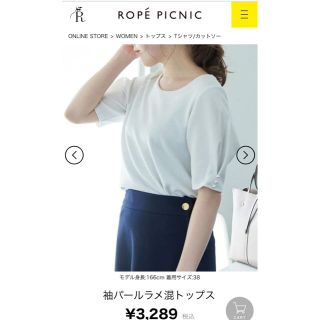 ロペピクニック(Rope' Picnic)のロペピクニック　袖パールラメ混トップス size40(L)(カットソー(半袖/袖なし))