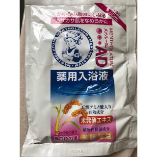 ロートセイヤク(ロート製薬)の2個セットです。メンソレータムAD薬用乳液 1回分60ml(その他)