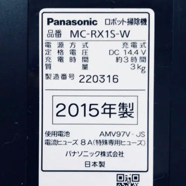 Panasonic ロボット掃除機 RULO ルーロ 2