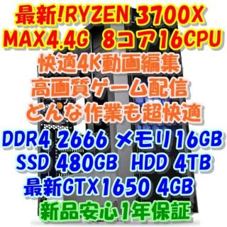 宮崎様専用 RYZEN3700X PC ゲーム&快適4K動画編集(デスクトップ型PC)