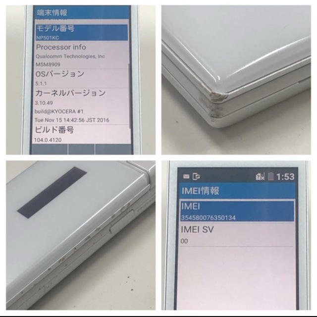 Softbank - 【中古】ソフトバンク DIGNOケータイ 501KC ホワイトの通販