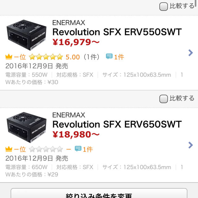 【最終値下げ】Enermax Revolution SFXシリーズ 電源 スマホ/家電/カメラのPC/タブレット(PCパーツ)の商品写真