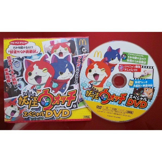 妖怪ウォッチ　スペシャルDVD