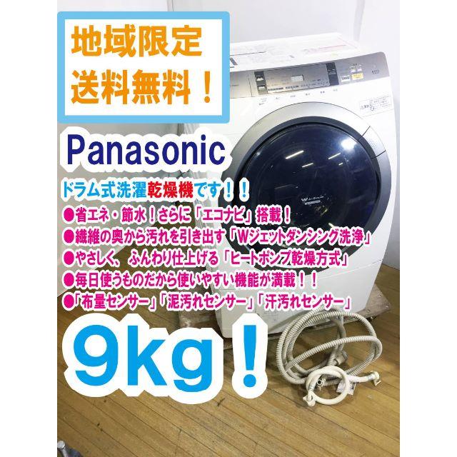 16日〆Panasonic 9kgドラム式洗濯機【NA-VR3600L】T033-