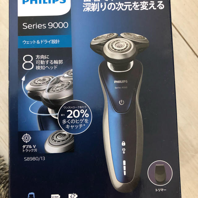 philps series9000高級シェーバー