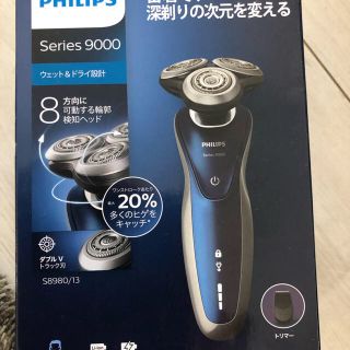 フィリップス(PHILIPS)のphilps series9000高級シェーバー(メンズシェーバー)