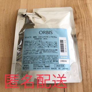 オルビス(ORBIS)のオルビス　スキンアクティブセラム(ブースター/導入液)