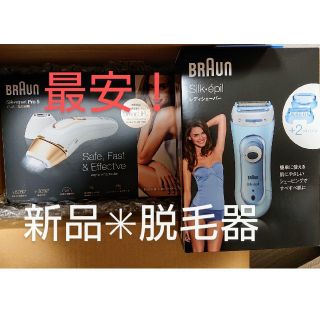 ブラウン(BRAUN)の即購入可！新品✳BRAUN 脱毛器 レディーシェーバーセット PL5137(レディースシェーバー)