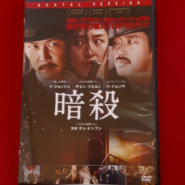 PO様専用ページ DVD韓国映画『暗殺』の通販 by mama's shop｜ラクマ