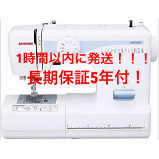 新品 ジャノメ JANOME 電動ミシン JN508DX  ミシン 長期保証付(その他)
