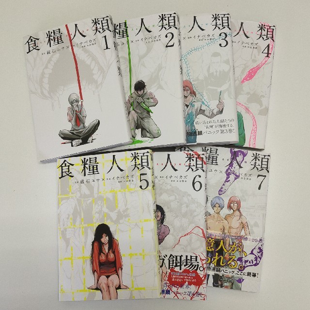 講談社(コウダンシャ)の食糧人類 全巻セット エンタメ/ホビーの漫画(全巻セット)の商品写真