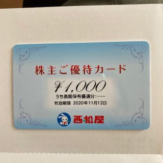 ニシマツヤ(西松屋)の西松屋　優待カード(ショッピング)