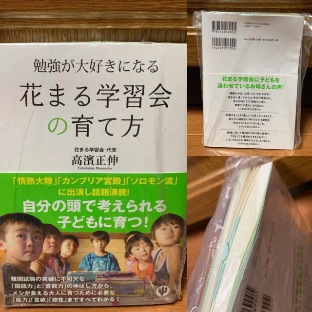 花まる学習会の育て方 :⭐️勉強が大好きになる❣️子育て⭐️学び⭐️ エンタメ/ホビーの本(住まい/暮らし/子育て)の商品写真