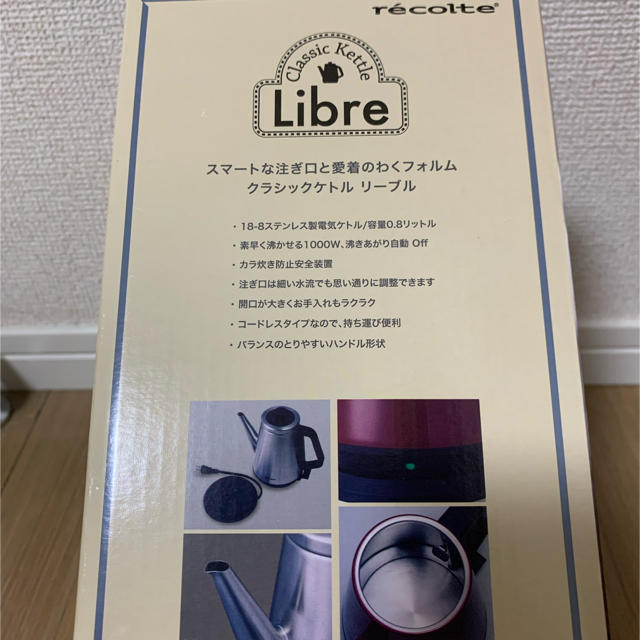 Libre(リーブル)の【新品未使用】レコルトクラシックケトル　リーブル 0.8L スマホ/家電/カメラの生活家電(電気ケトル)の商品写真