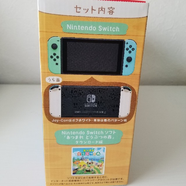 【新品未使用】あつまれどうぶつの森セット　 Switch 本体同梱版 2