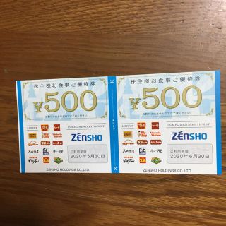 ゼンショー(ゼンショー)のゼンショーの株主優待券1000円分(レストラン/食事券)