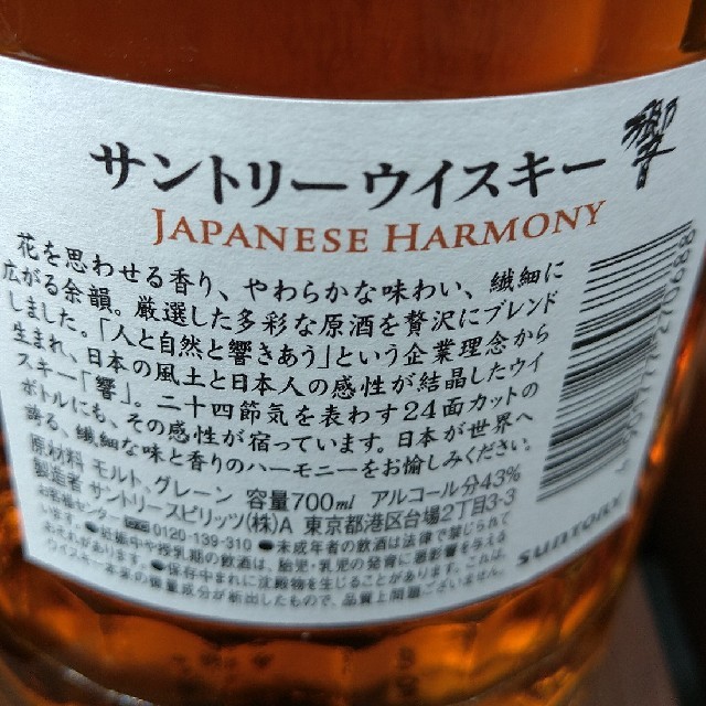 値下‼️】響BlendersChoice・響JapaneseHarmony 値下‼️】響BlendersChoice・響JapaneseHarmony
